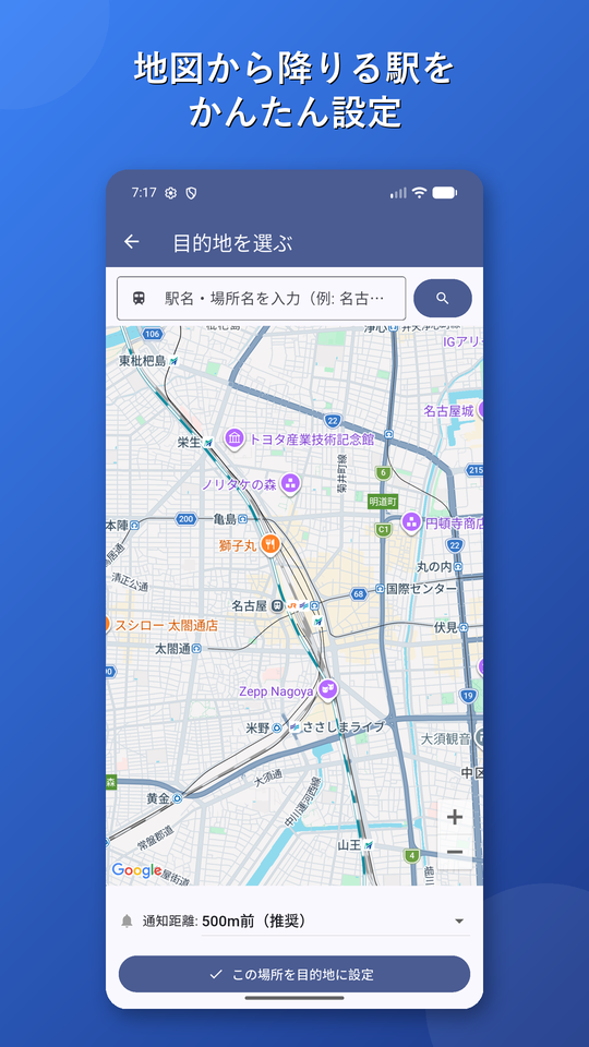 地図から降りる駅を選ぶ画面