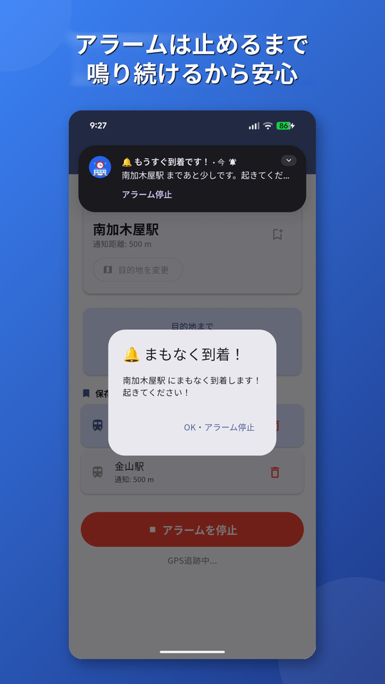 アラームが鳴っている画面